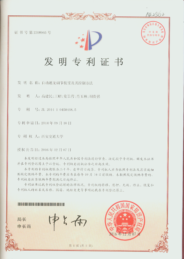 2016 自动遮光调节装置及其控制方法.bmp 2016 自动遮光调节装置及其控制方法.bmp