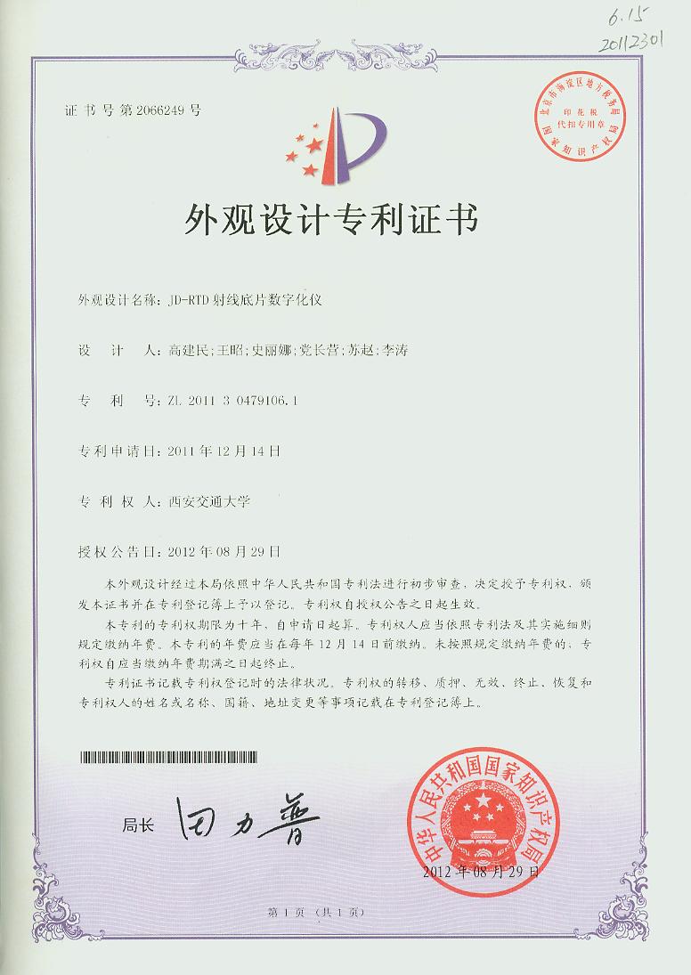 12年 外观专利-ZL 2011304791061 JD-RTD射线底片数字化仪(外观).jpg 12年 外观专利-ZL 2011304791061 JD-RTD射线底片数字化仪(外观).jpg